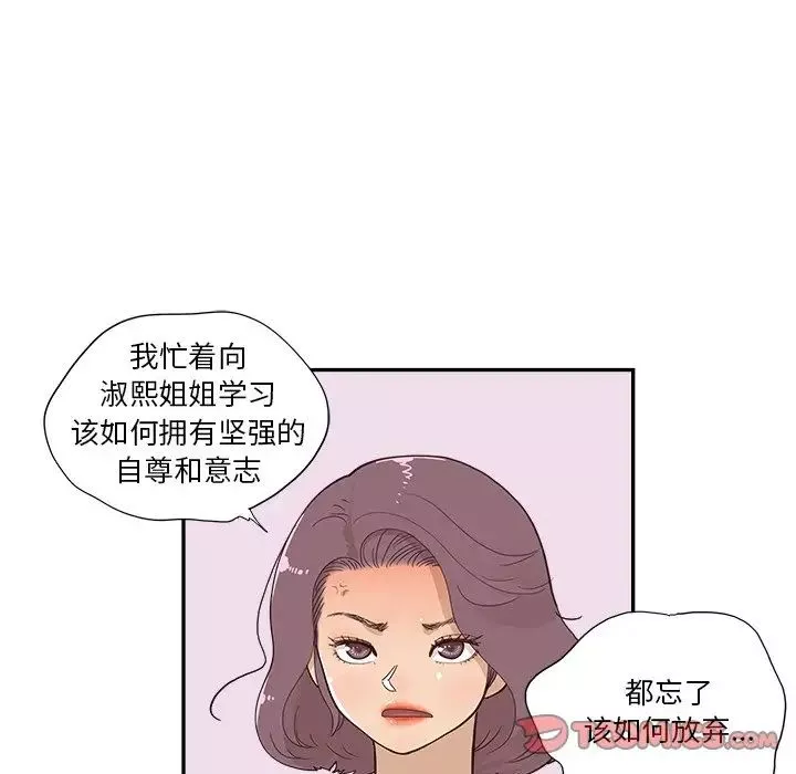 去他的女校第125話