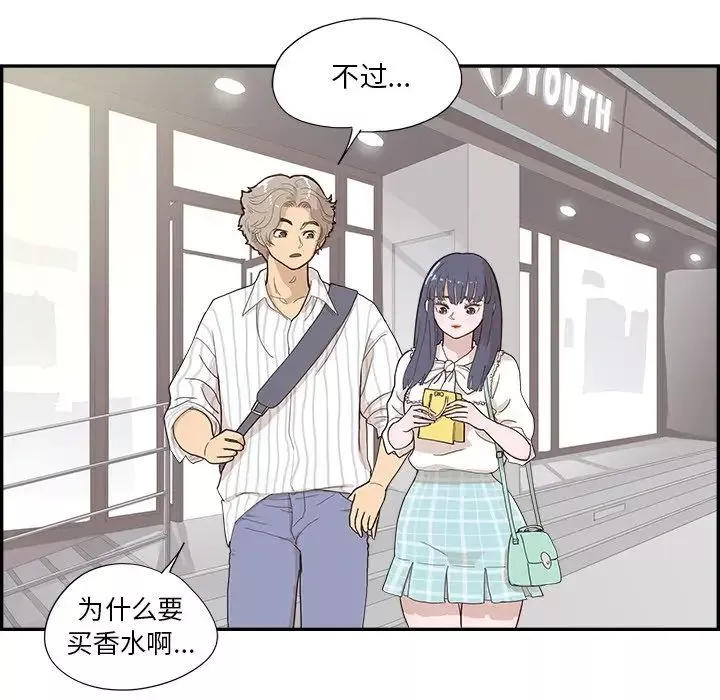 去他的女校-第125话 - 图片 80