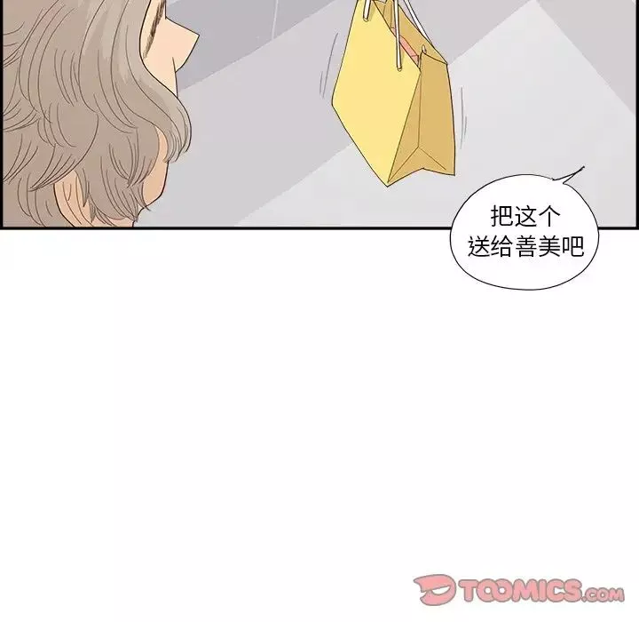 去他的女校-第125话 - 图片 82