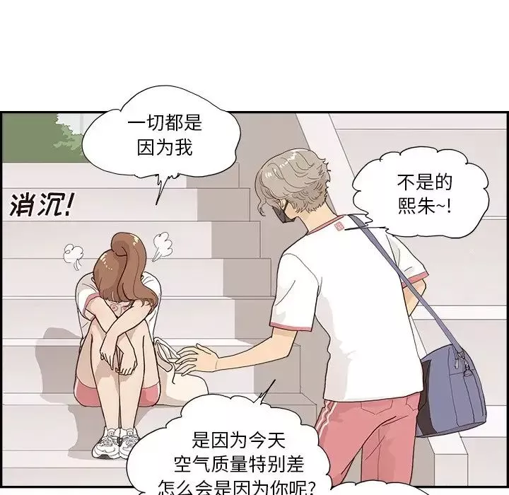 去他的女校-第126话 - 图片 55