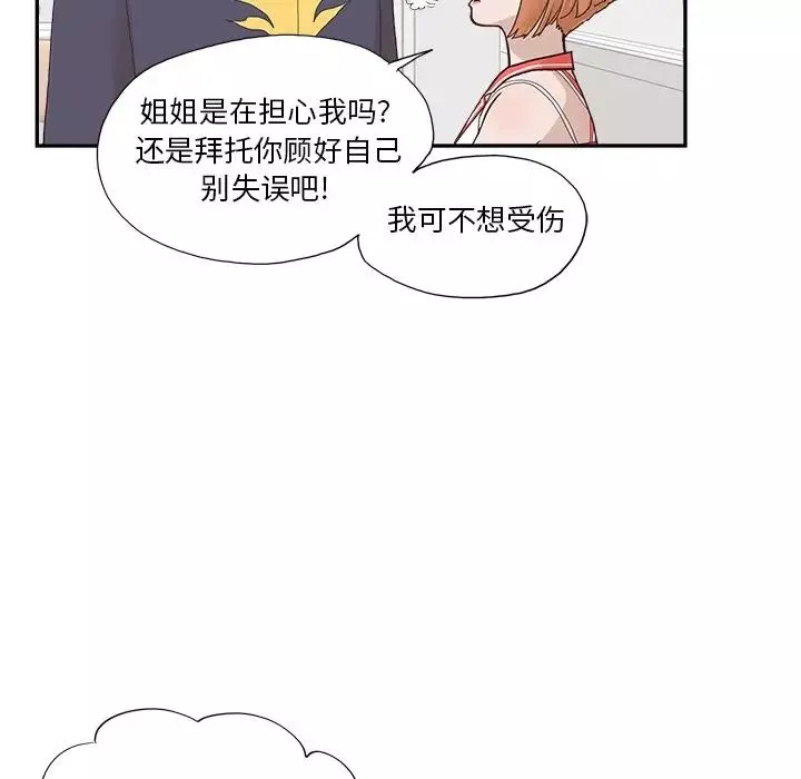 去他的女校-第126话 - 图片 88