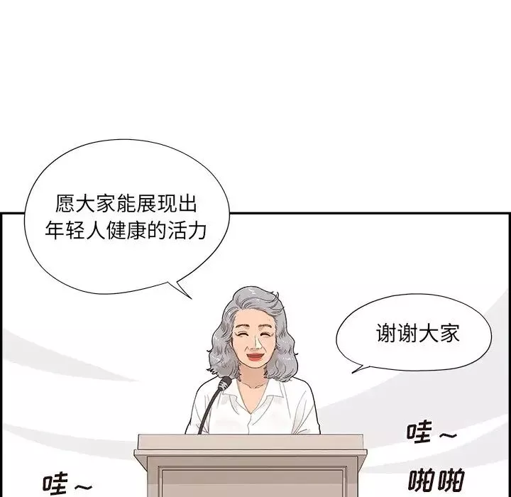 去他的女校第127話
