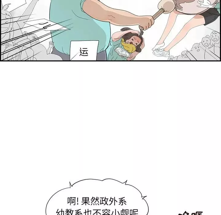 去他的女校-第127话 - 图片 19