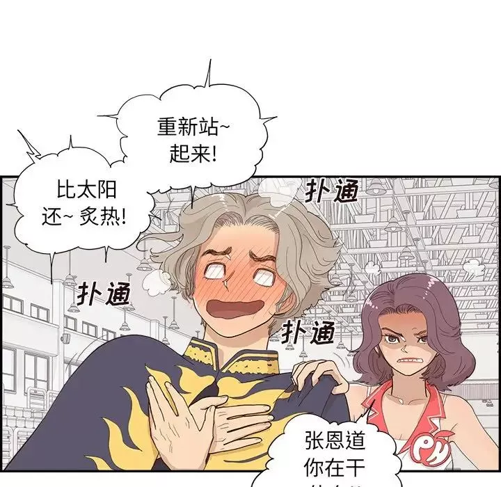 去他的女校第127話