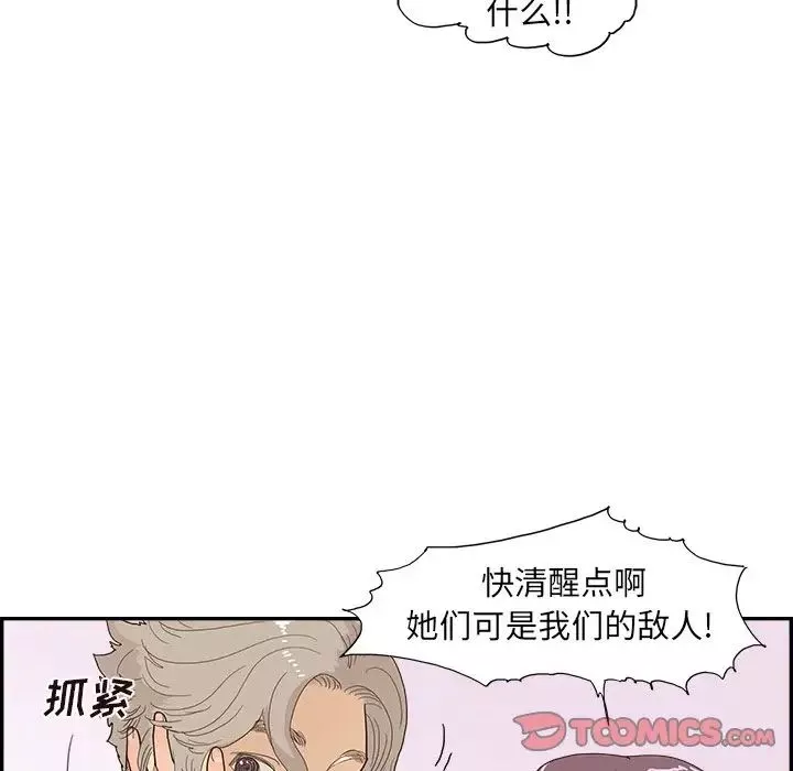 去他的女校第127話