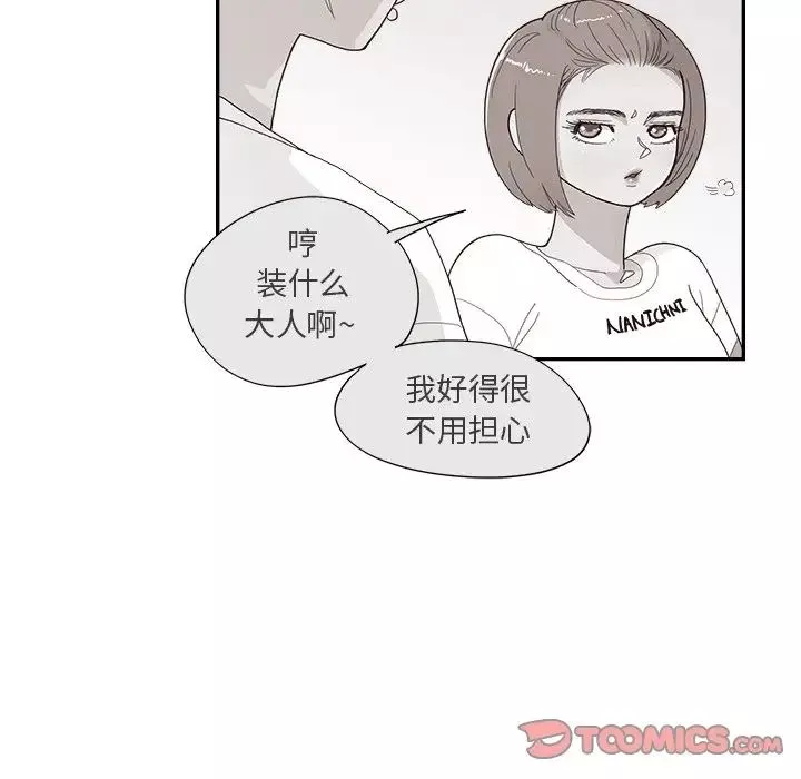 去他的女校第128話