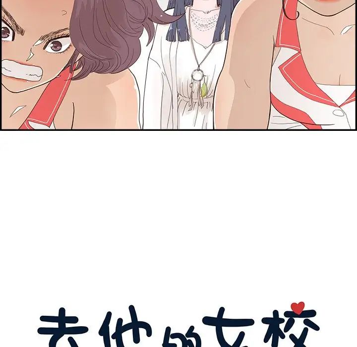 去他的女校第128話