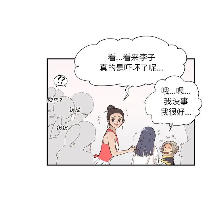 去他的女校第128话