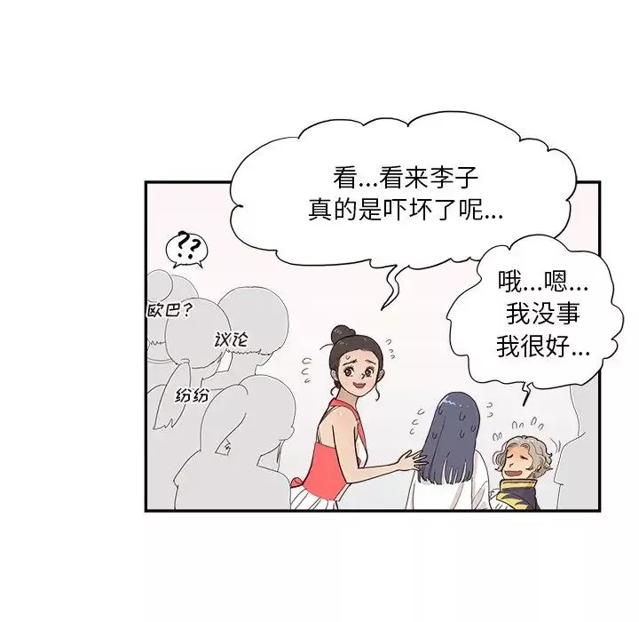 去他的女校第128話