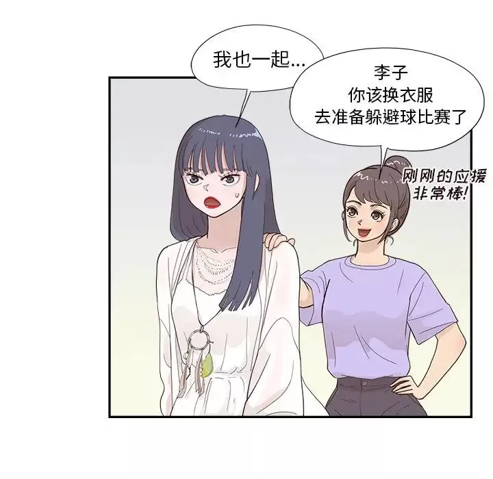 去他的女校-第128话 - 图片 60