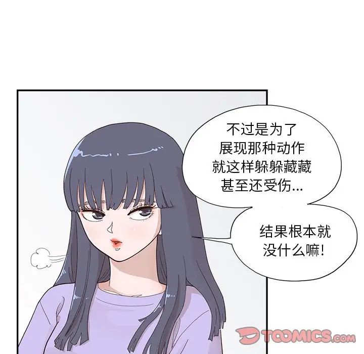 去他的女校第128话