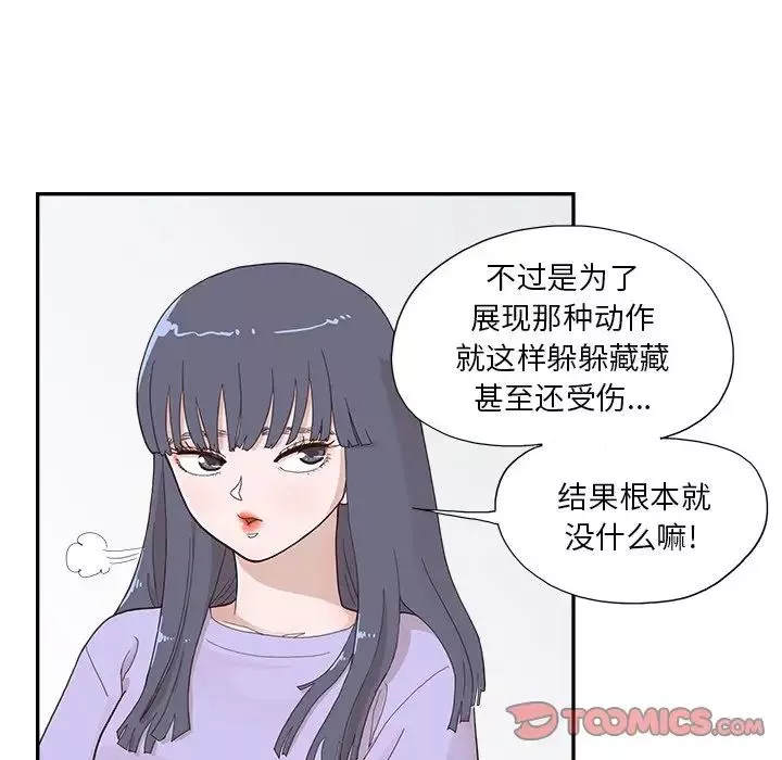 去他的女校-第128话 - 图片 90