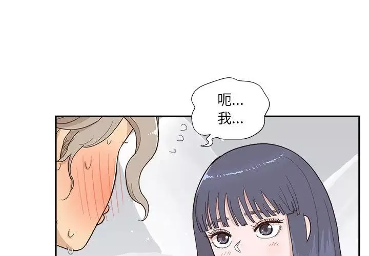 去他的女校-第129话 - 图片 3