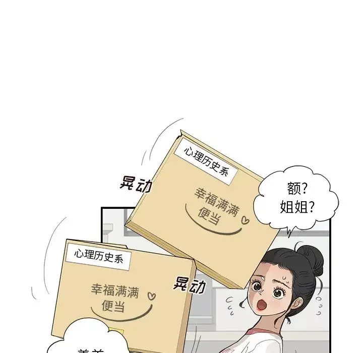 去他的女校-第129话 - 图片 9