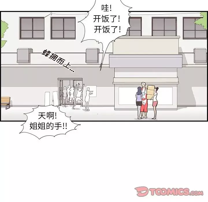 去他的女校-第129话 - 图片 14