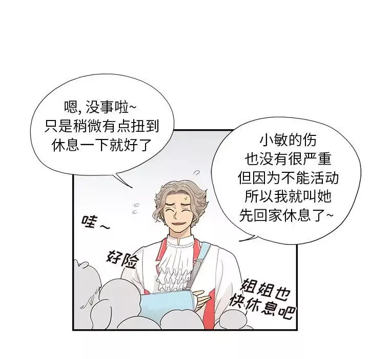 去他的女校-第129话 - 图片 15