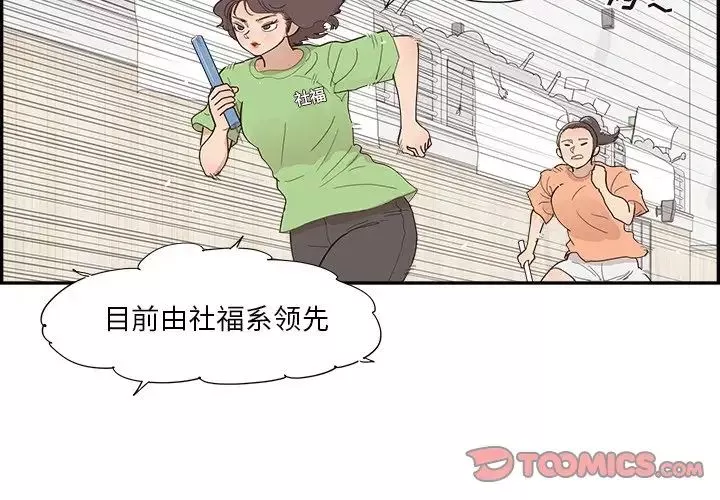 去他的女校第130話