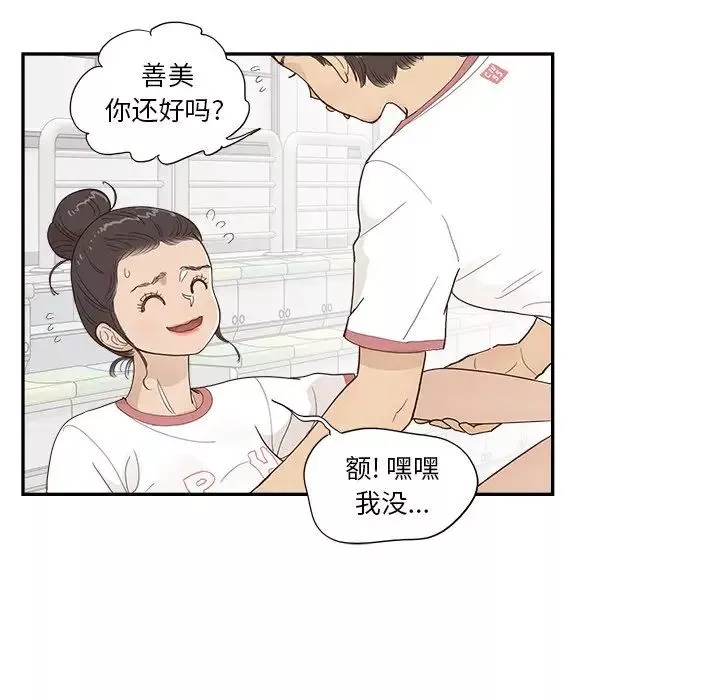 去他的女校-第130话 - 图片 8