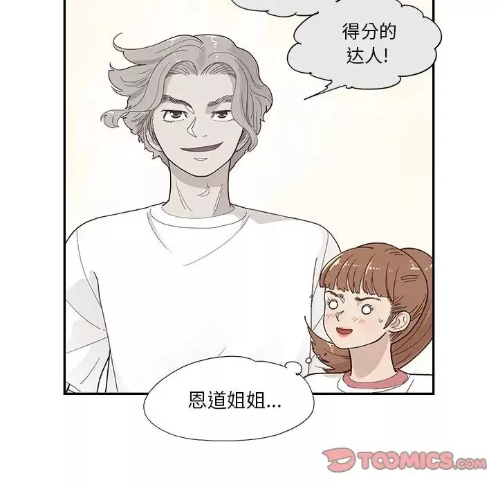 去他的女校-第130话 - 图片 22