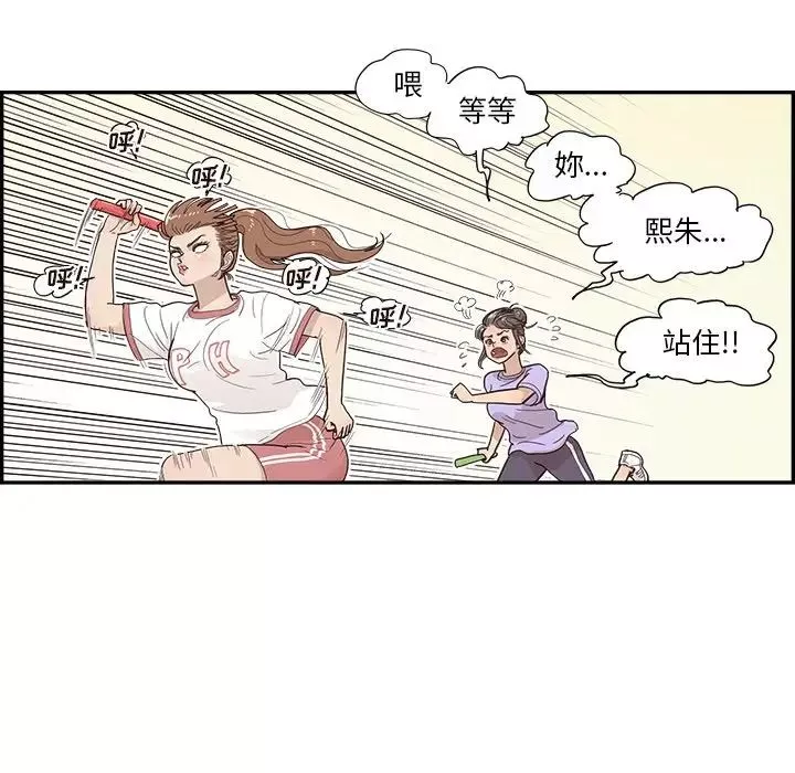 去他的女校-第130话 - 图片 49