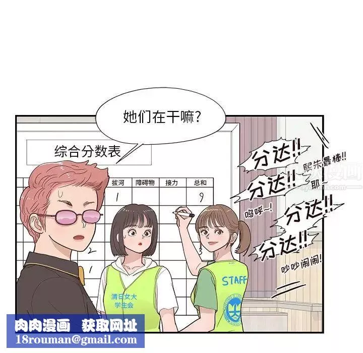 去他的女校-第130话 - 图片 56