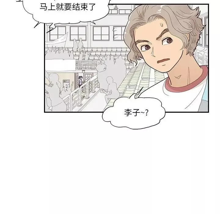 去他的女校第130話