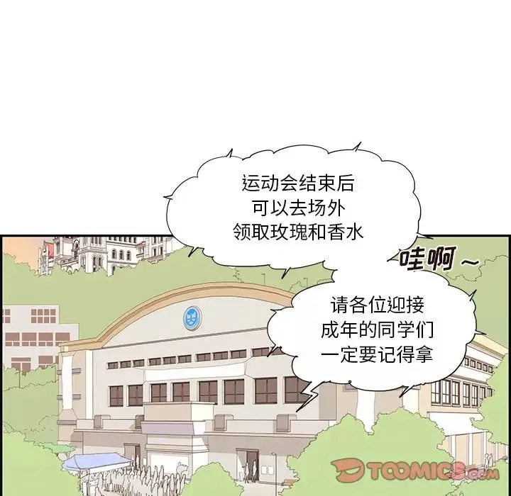 去他的女校-第130话 - 图片 62