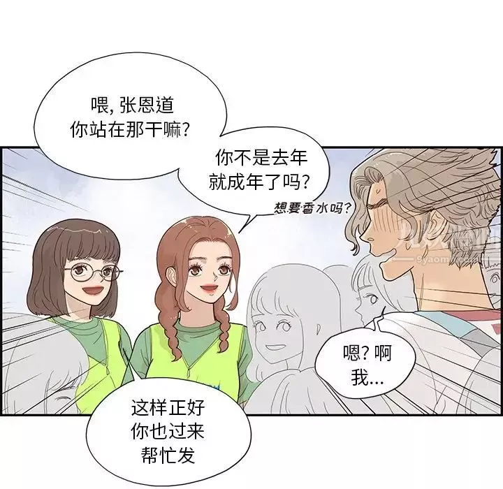 去他的女校第130話