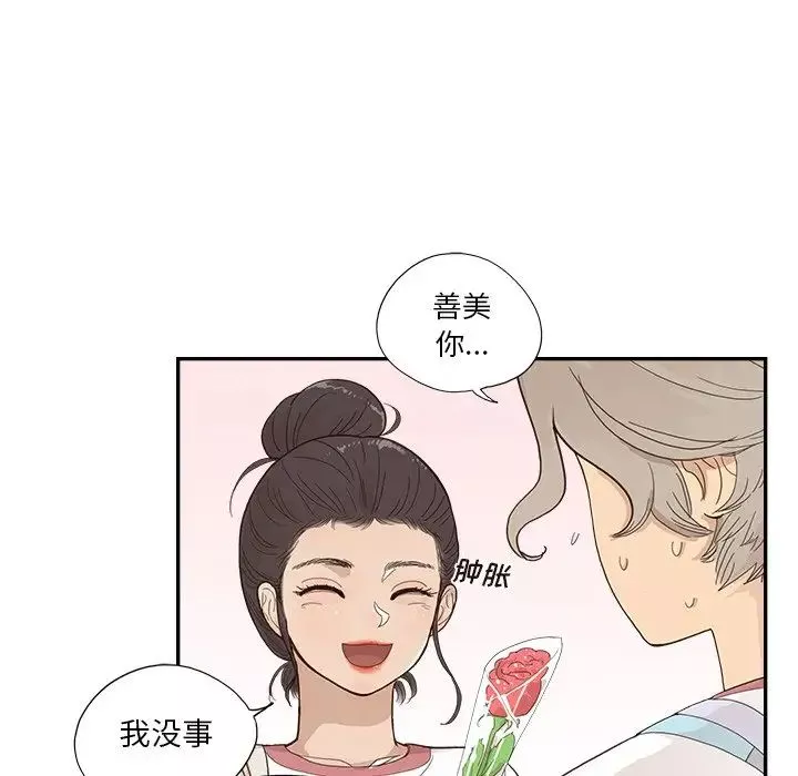 去他的女校第130話