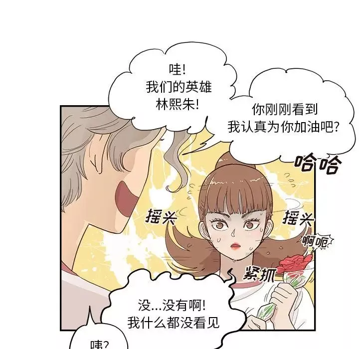 去他的女校-第130话 - 图片 72