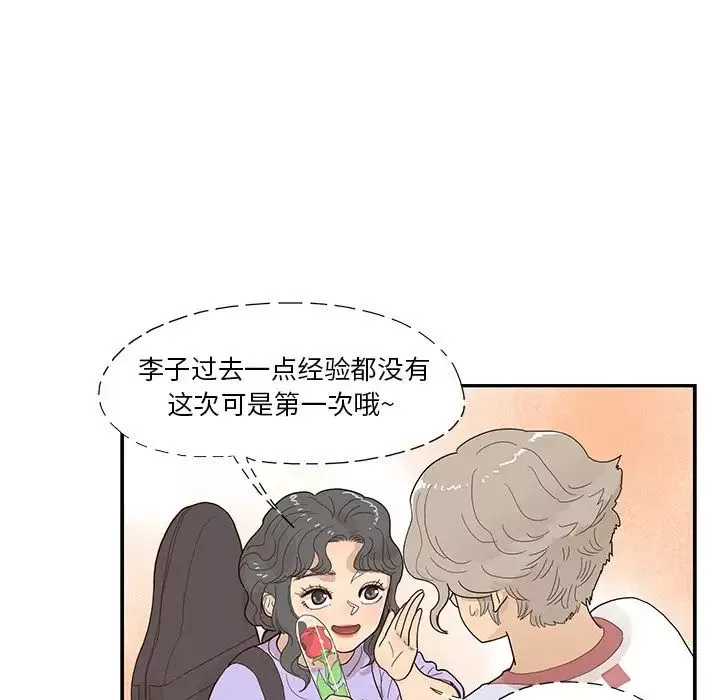 去他的女校-第130话 - 图片 76
