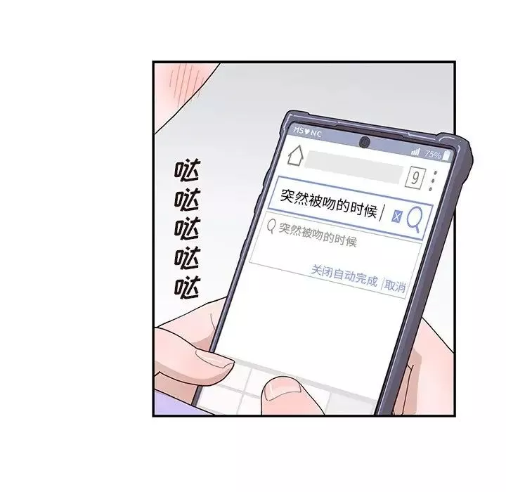 去他的女校第130話