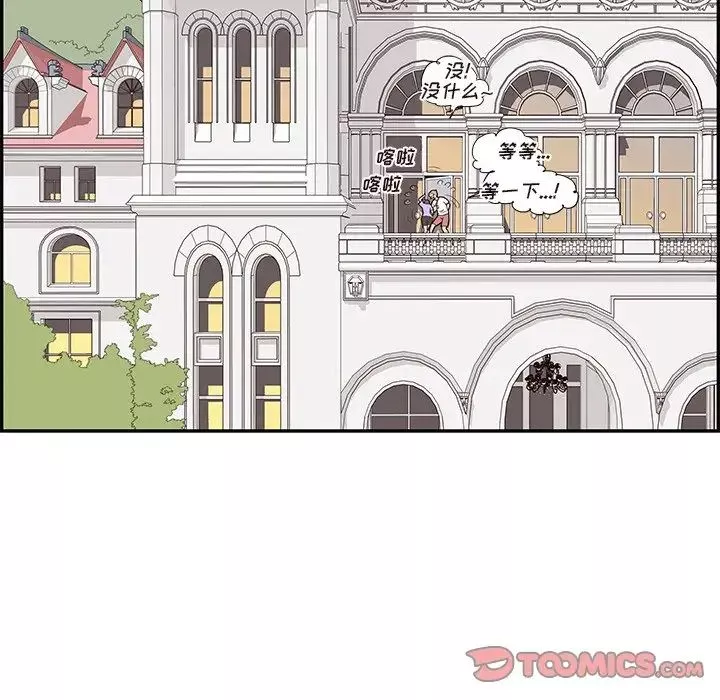 去他的女校第130話