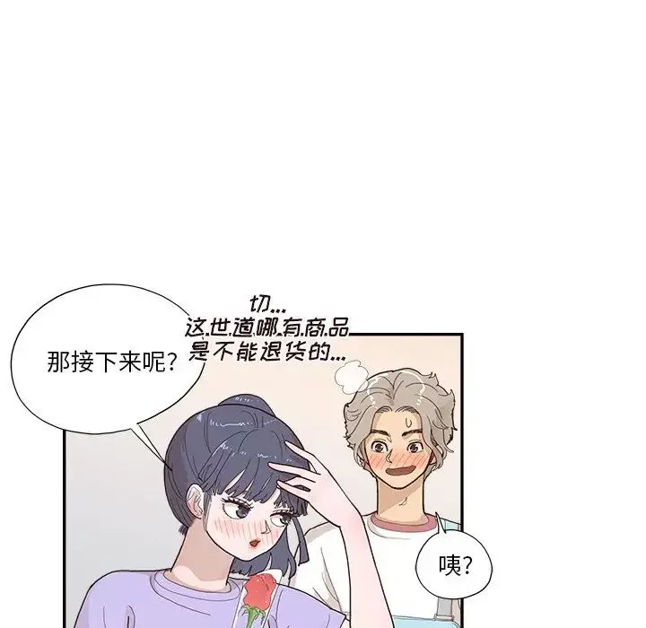 去他的女校-第130话 - 图片 100
