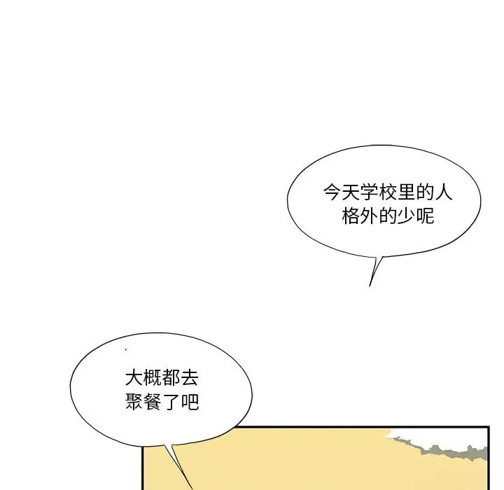 去他的女校-第130话 - 图片 103