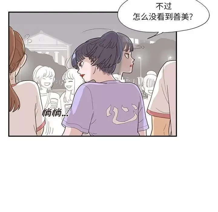去他的女校-第131话 - 图片 24