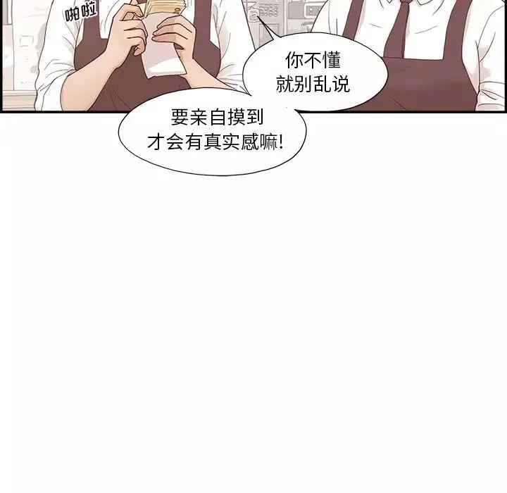 去他的女校-第131话 - 图片 36