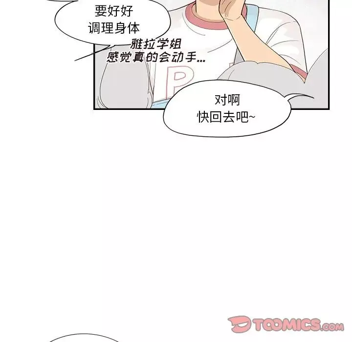 去他的女校第131話
