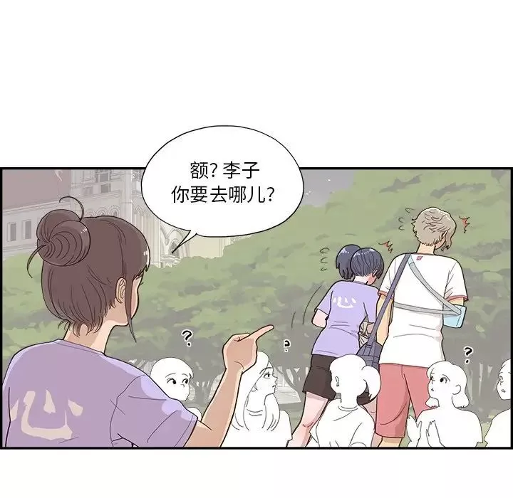 去他的女校第131話
