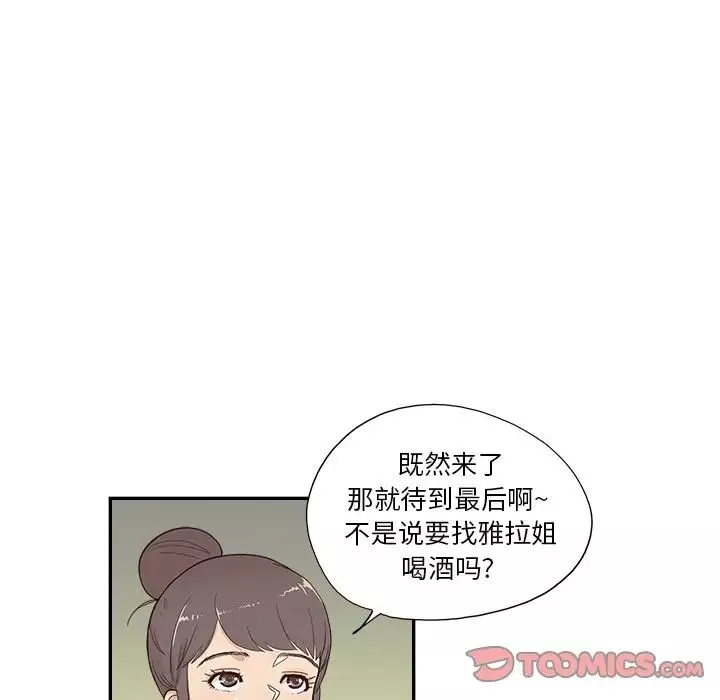 去他的女校-第131话 - 图片 62