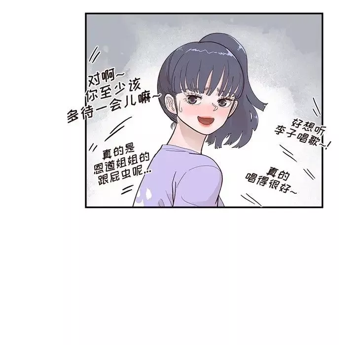 去他的女校-第131话 - 图片 64