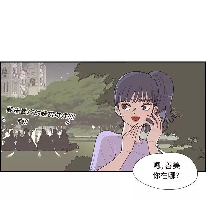 去他的女校-第131话 - 图片 77