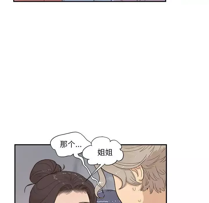 去他的女校第131話