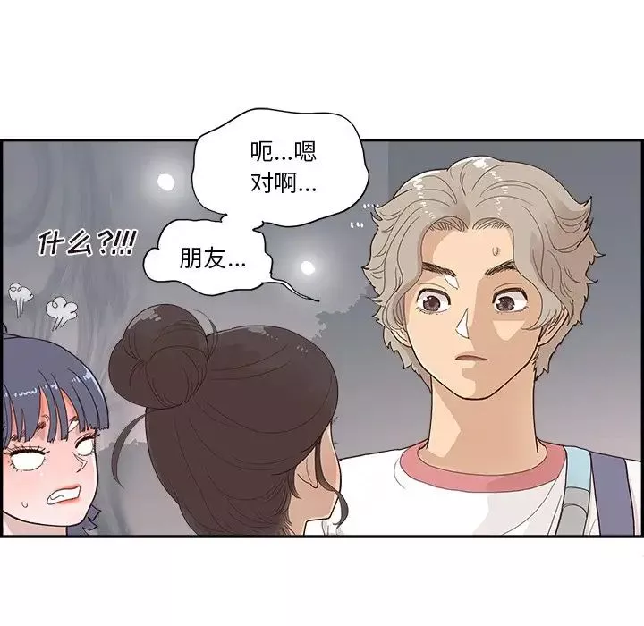 去他的女校-第131话 - 图片 89