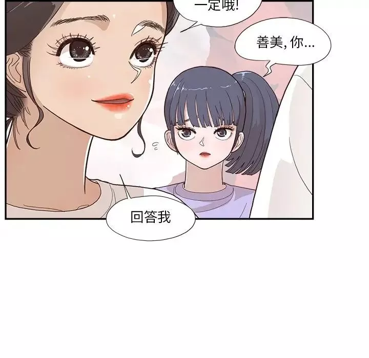去他的女校-第131话 - 图片 95