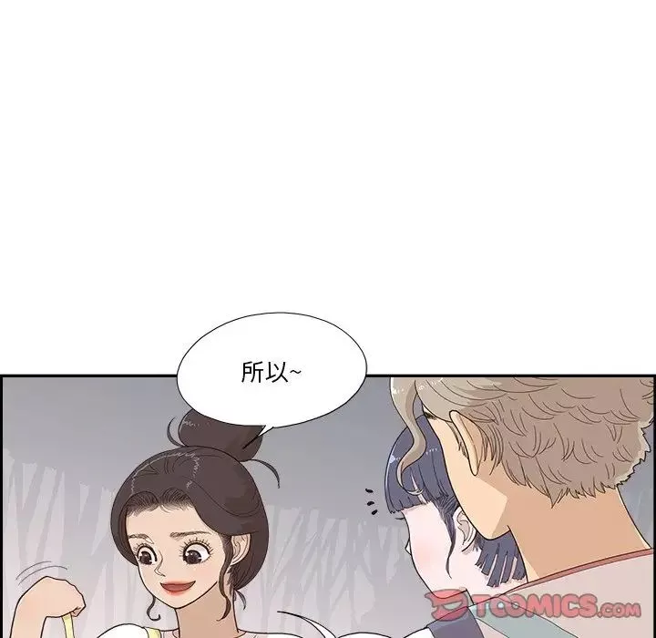 去他的女校-第132话 - 图片 6