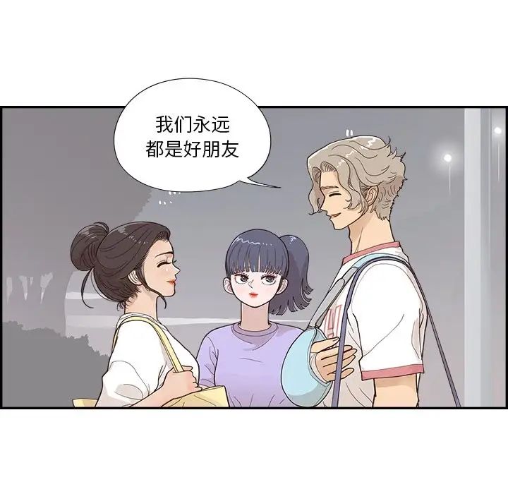 去他的女校第132話