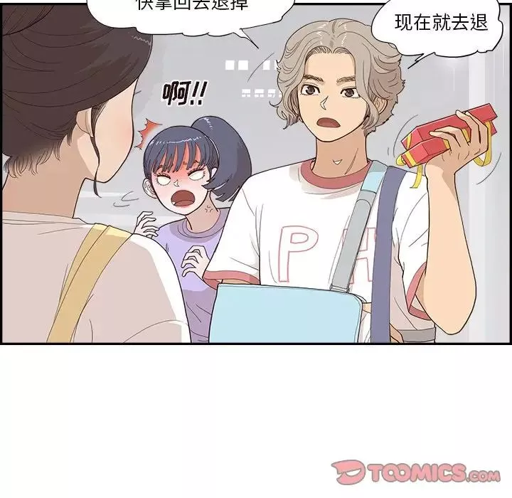 去他的女校-第132话 - 图片 14