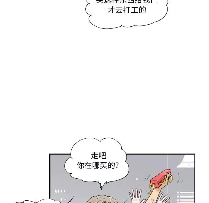 去他的女校-第132话 - 图片 16