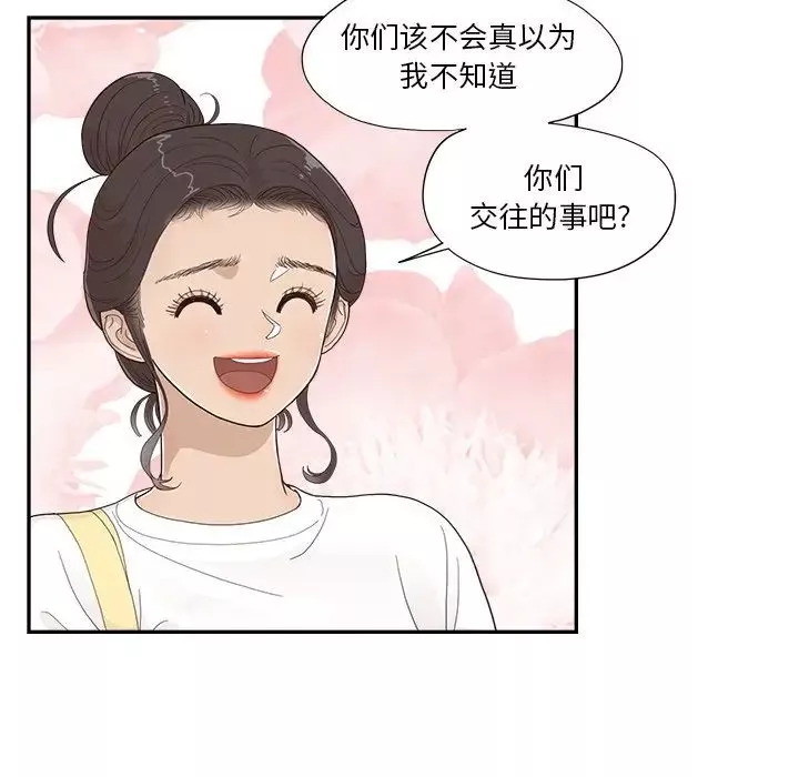 去他的女校第132話